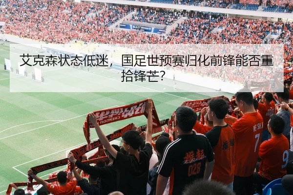 ai-ke-sen-zhuang-tai-di-mi-guo-zu-shi-yu-sai-gui-hua-qian-feng-neng-fou-zhong-shi-feng-mang-3-331.jpg