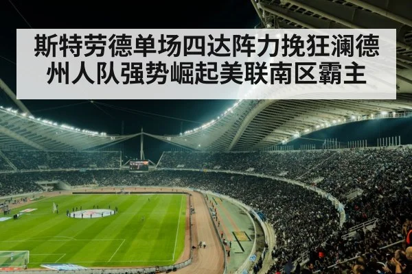 football stadium night lights
