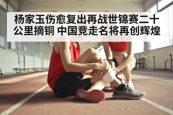 athlete rehabilitation