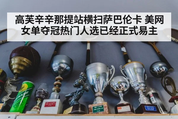 tennis trophy celebration