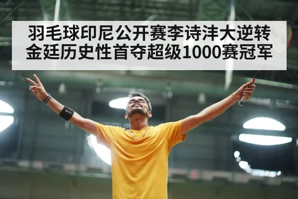 badminton player celebrating victory